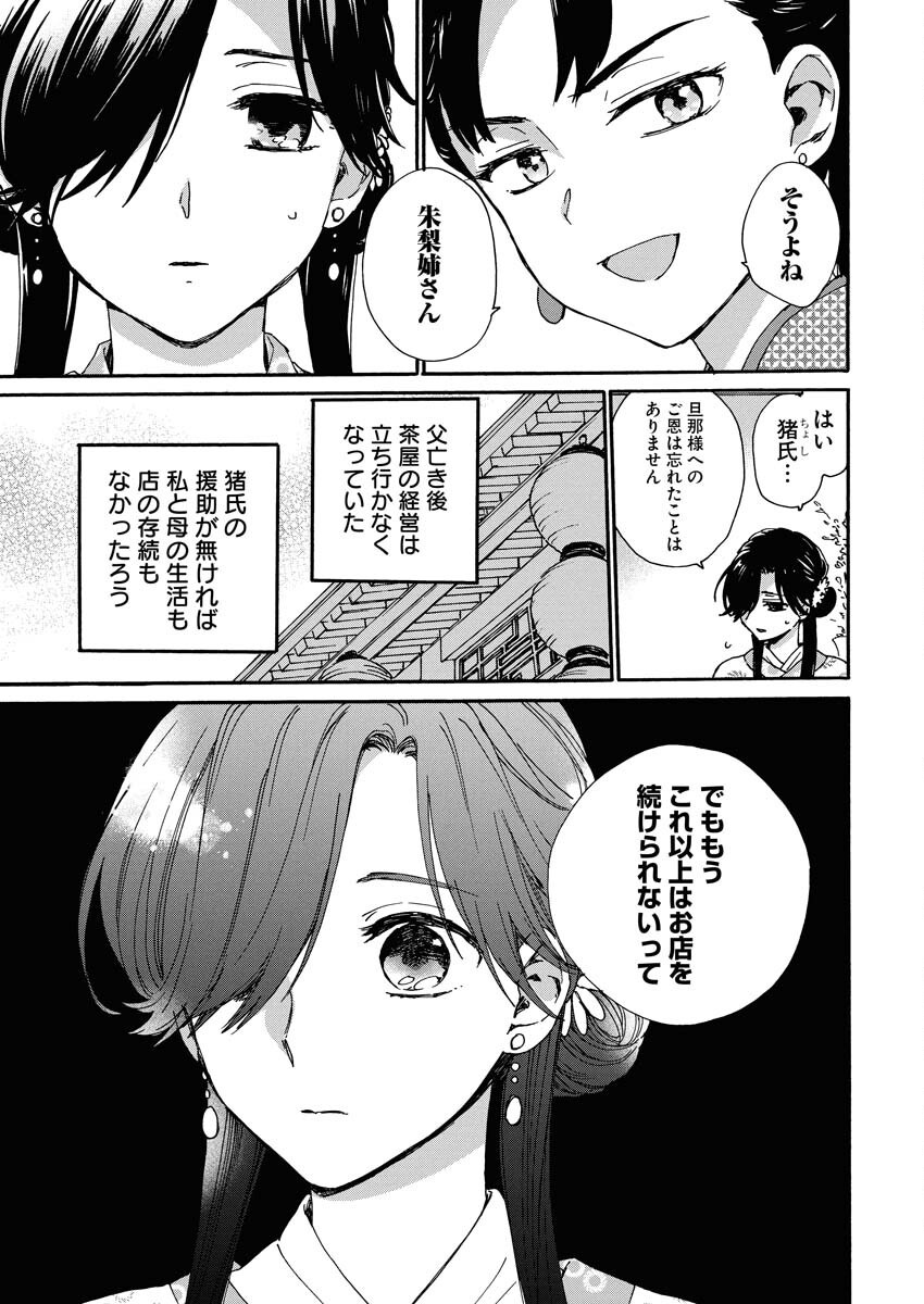 Noroware Ouji to Chahakase no Musume Genkoku Koukyuu-den Chapter 1 17ページ