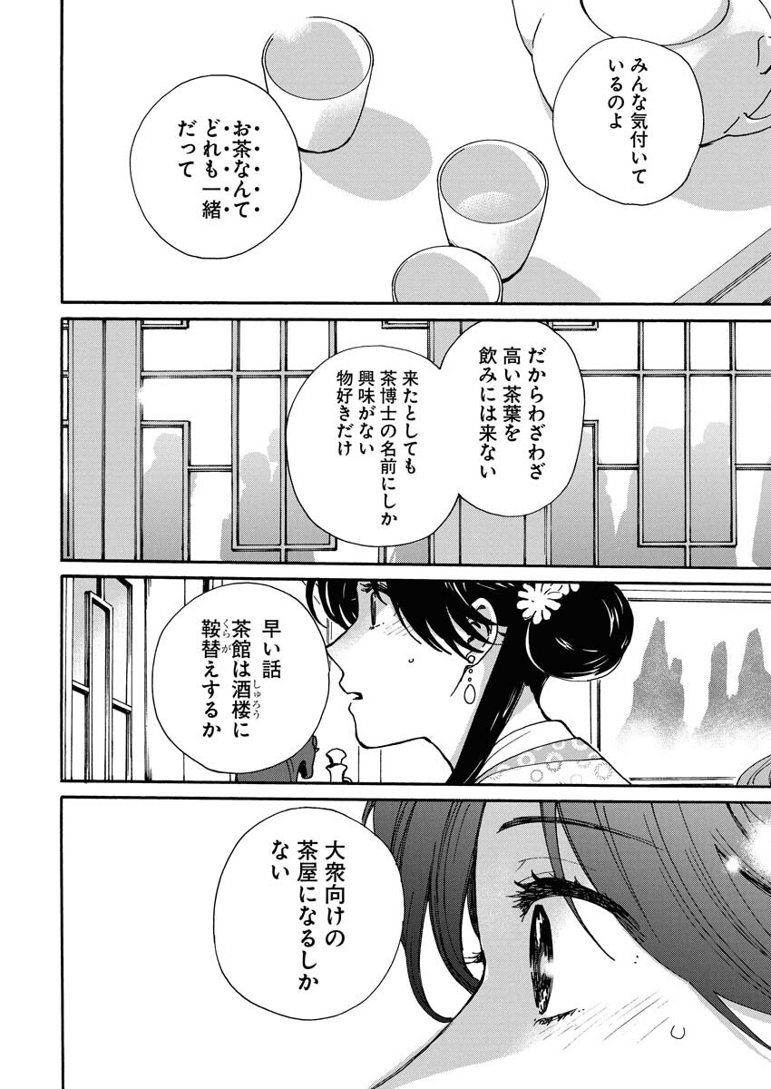 Noroware Ouji to Chahakase no Musume Genkoku Koukyuu-den Chapter 1 18ページ