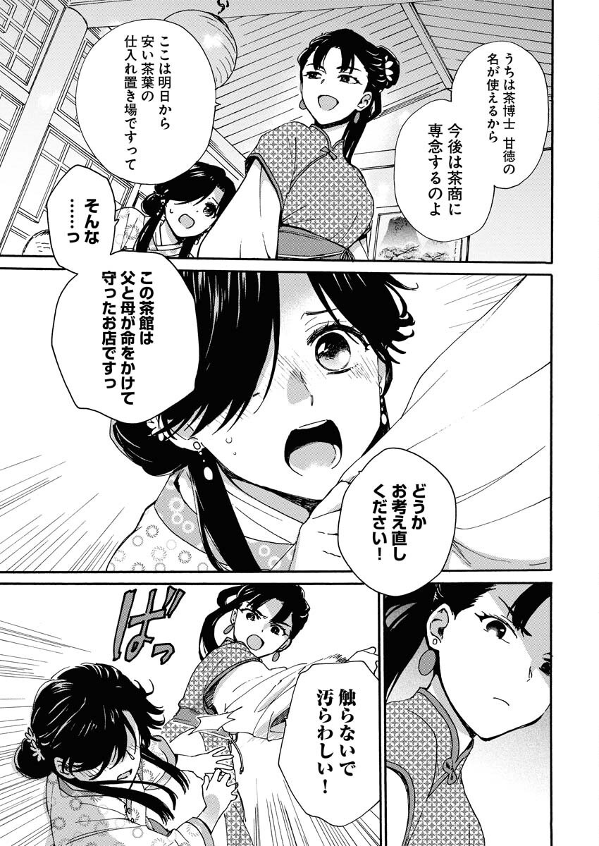 Noroware Ouji to Chahakase no Musume Genkoku Koukyuu-den Chapter 1 19ページ