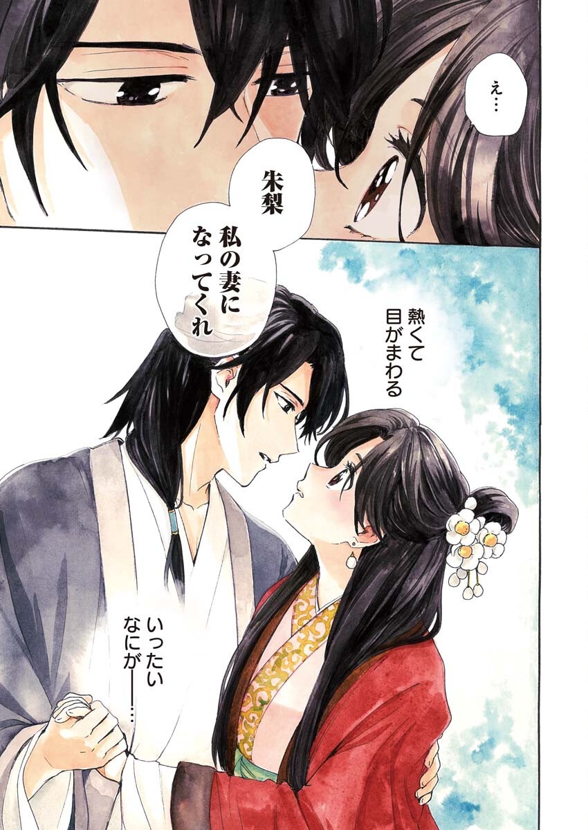 Noroware Ouji to Chahakase no Musume Genkoku Koukyuu-den Chapter 1 3ページ