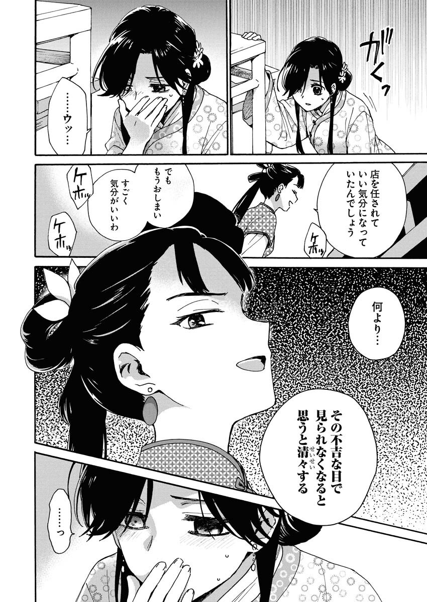 Noroware Ouji to Chahakase no Musume Genkoku Koukyuu-den Chapter 1 22ページ