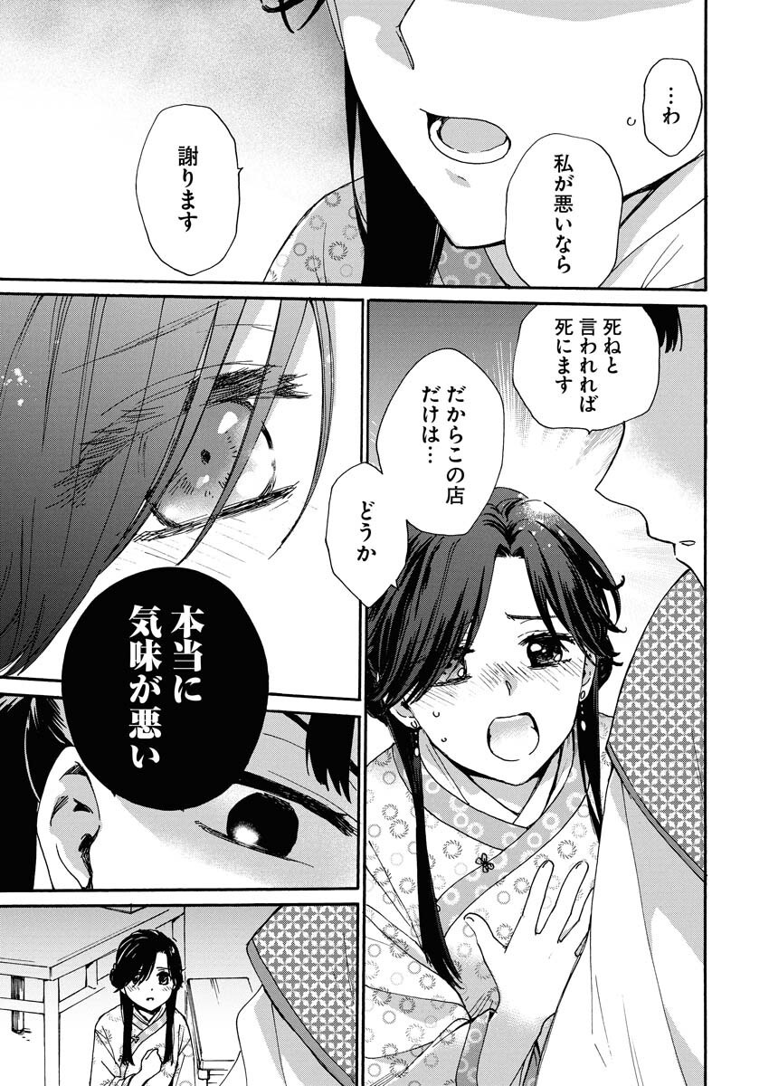 Noroware Ouji to Chahakase no Musume Genkoku Koukyuu-den Chapter 1 23ページ