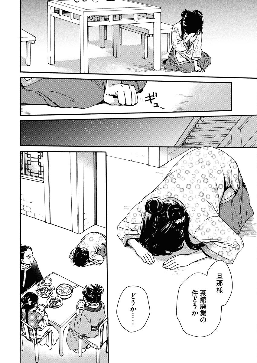 Noroware Ouji to Chahakase no Musume Genkoku Koukyuu-den Chapter 1 24ページ