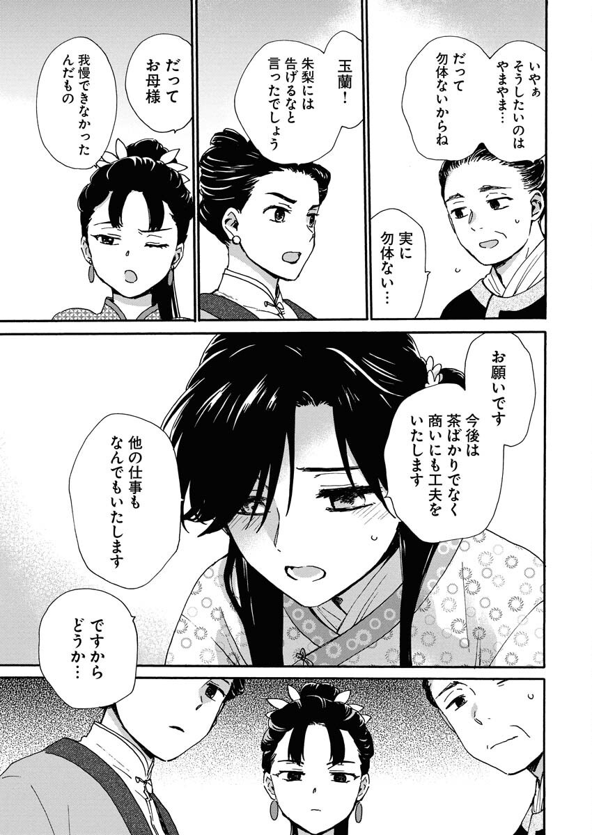 Noroware Ouji to Chahakase no Musume Genkoku Koukyuu-den Chapter 1 25ページ
