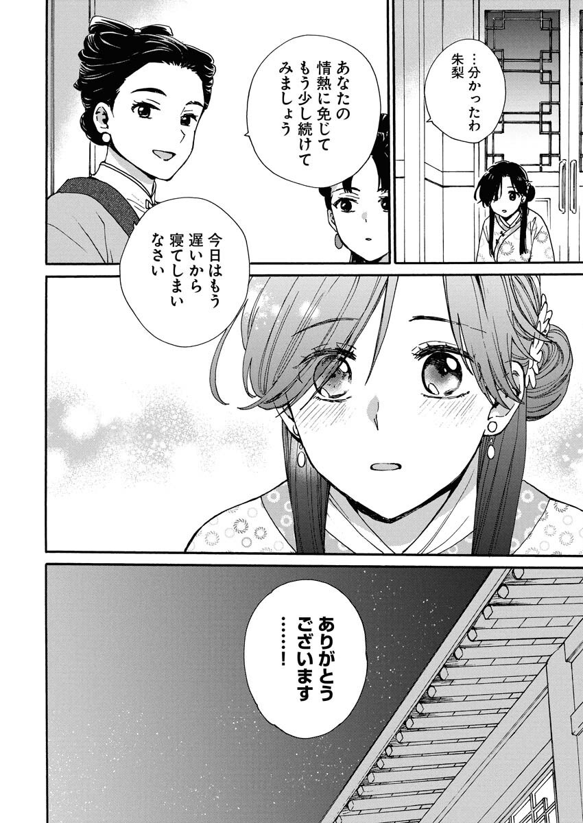 Noroware Ouji to Chahakase no Musume Genkoku Koukyuu-den Chapter 1 26ページ