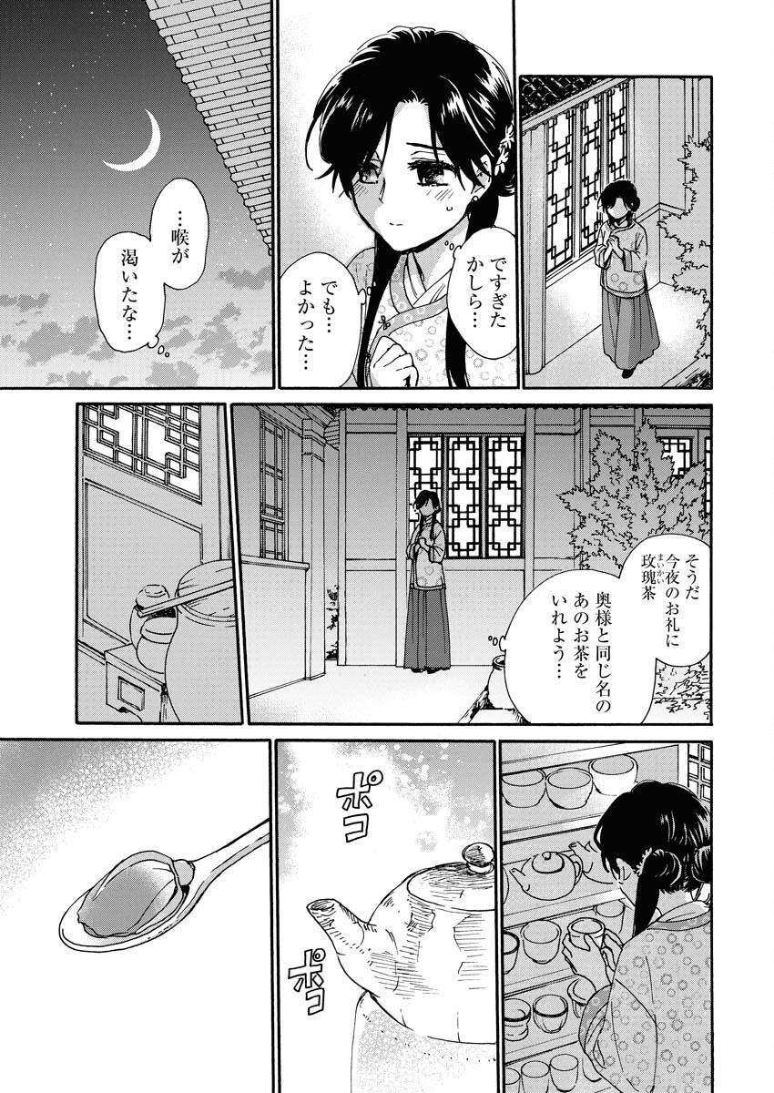 Noroware Ouji to Chahakase no Musume Genkoku Koukyuu-den Chapter 1 27ページ