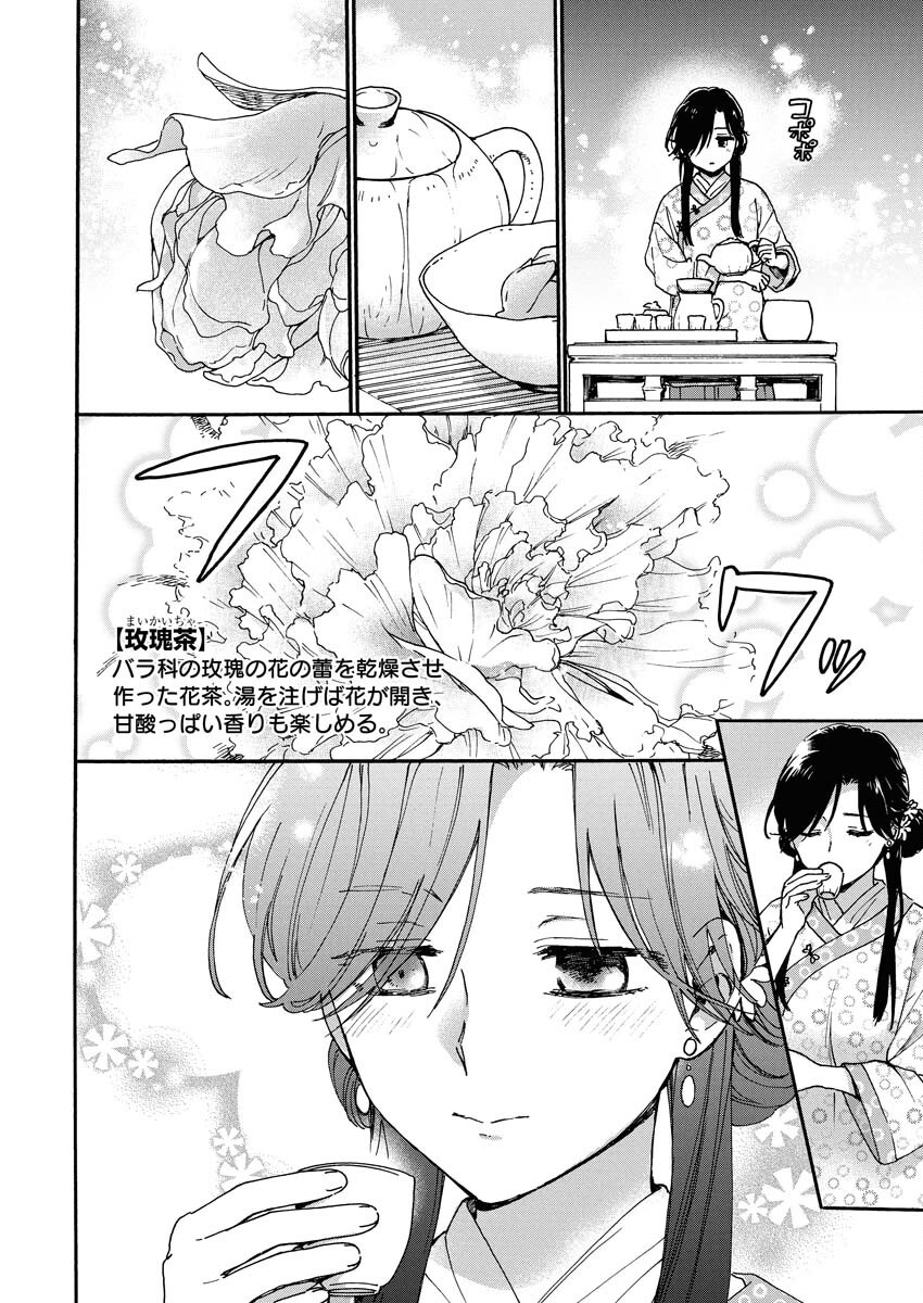 Noroware Ouji to Chahakase no Musume Genkoku Koukyuu-den Chapter 1 28ページ
