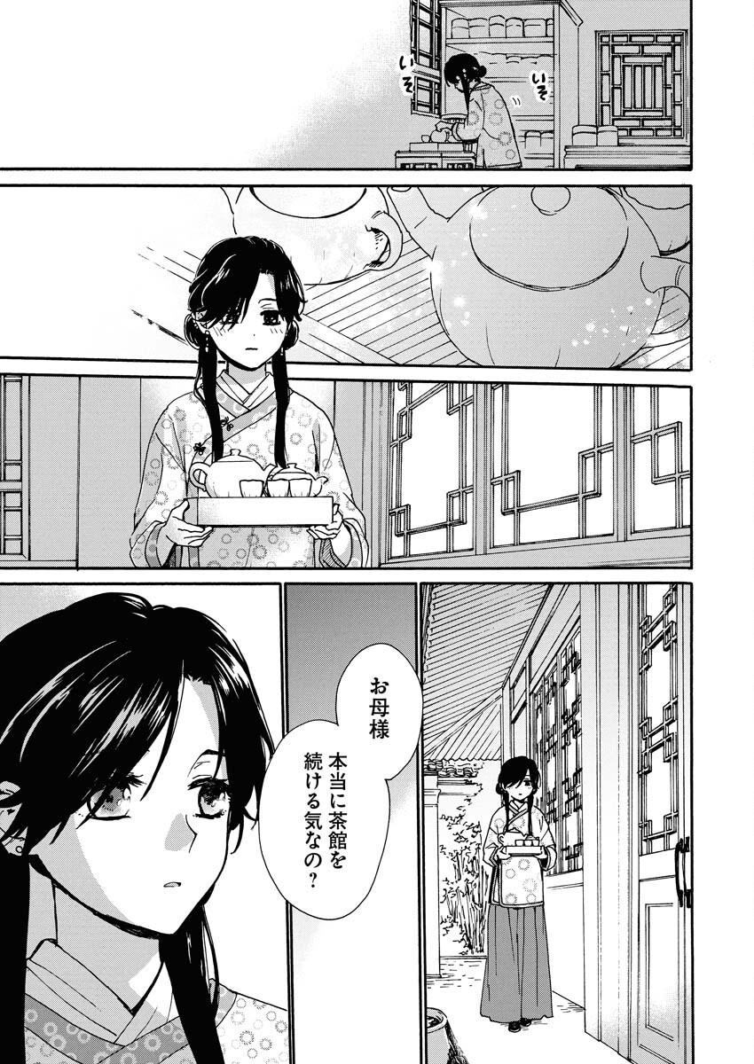 Noroware Ouji to Chahakase no Musume Genkoku Koukyuu-den Chapter 1 29ページ