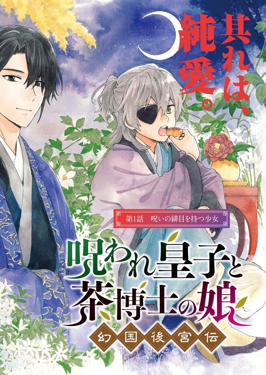 Noroware Ouji to Chahakase no Musume Genkoku Koukyuu-den Chapter 1 4ページ