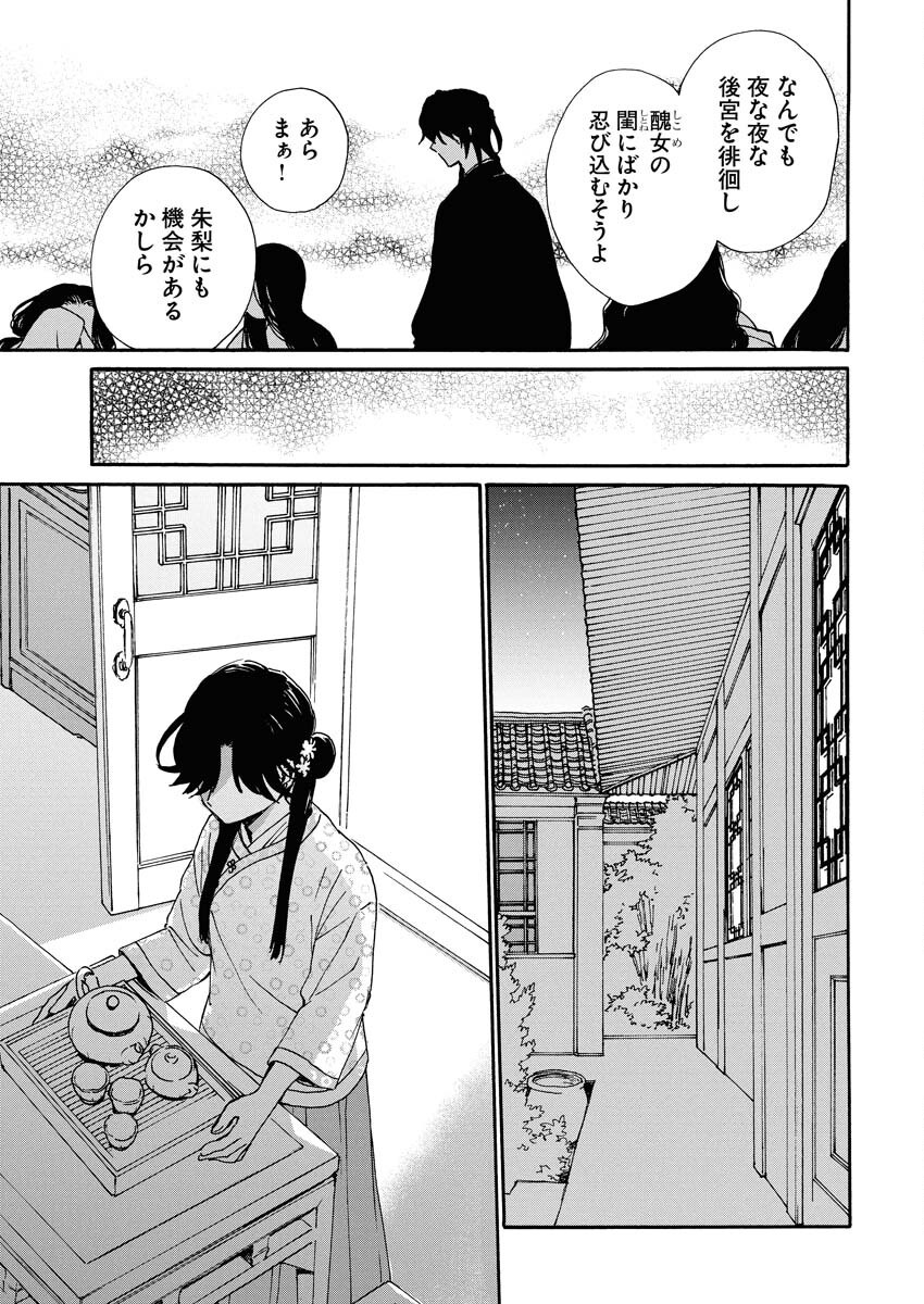 Noroware Ouji to Chahakase no Musume Genkoku Koukyuu-den Chapter 1 31ページ