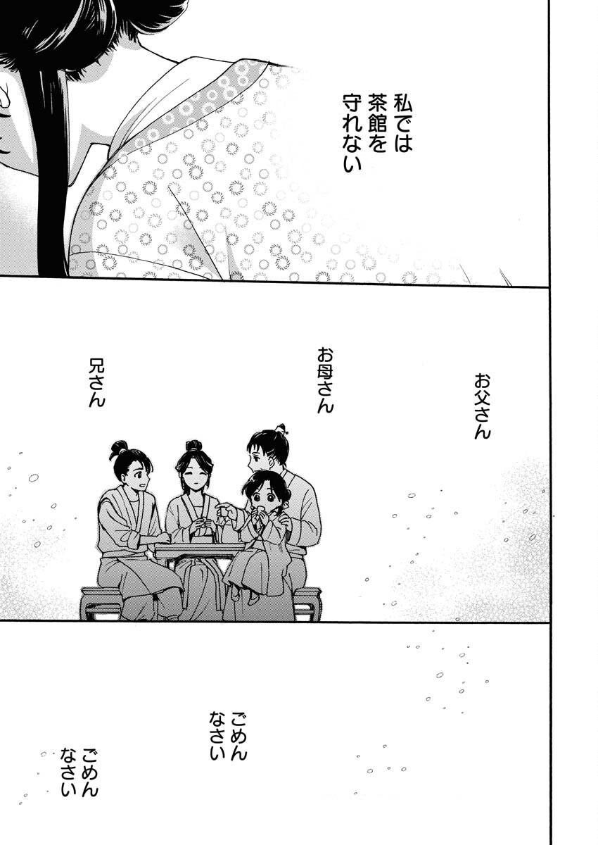 Noroware Ouji to Chahakase no Musume Genkoku Koukyuu-den Chapter 1 33ページ