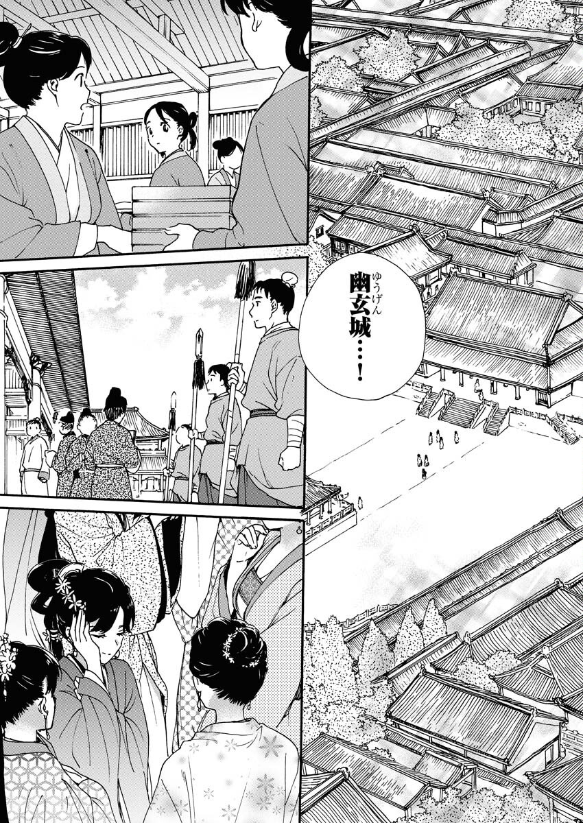 Noroware Ouji to Chahakase no Musume Genkoku Koukyuu-den Chapter 1 39ページ