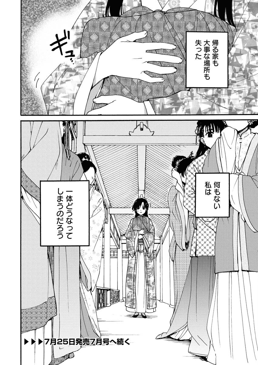 Noroware Ouji to Chahakase no Musume Genkoku Koukyuu-den Chapter 1 40ページ