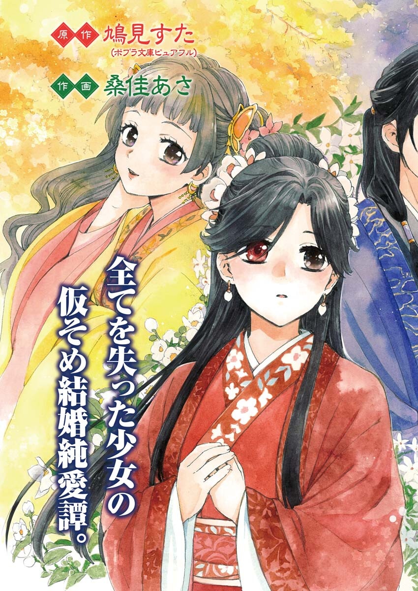 Noroware Ouji to Chahakase no Musume Genkoku Koukyuu-den Chapter 1 5ページ