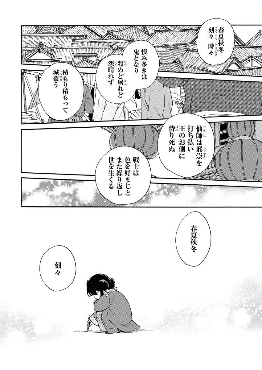 Noroware Ouji to Chahakase no Musume Genkoku Koukyuu-den Chapter 1 6ページ