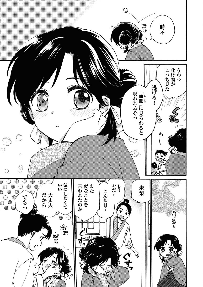Noroware Ouji to Chahakase no Musume Genkoku Koukyuu-den Chapter 1 7ページ