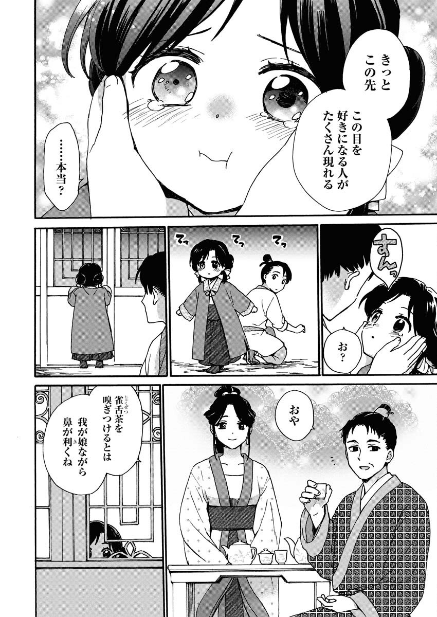 Noroware Ouji to Chahakase no Musume Genkoku Koukyuu-den Chapter 1 8ページ