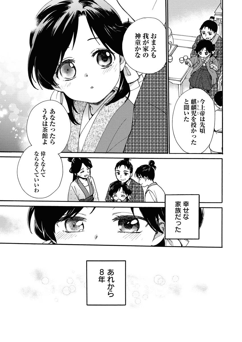 Noroware Ouji to Chahakase no Musume Genkoku Koukyuu-den Chapter 1 9ページ