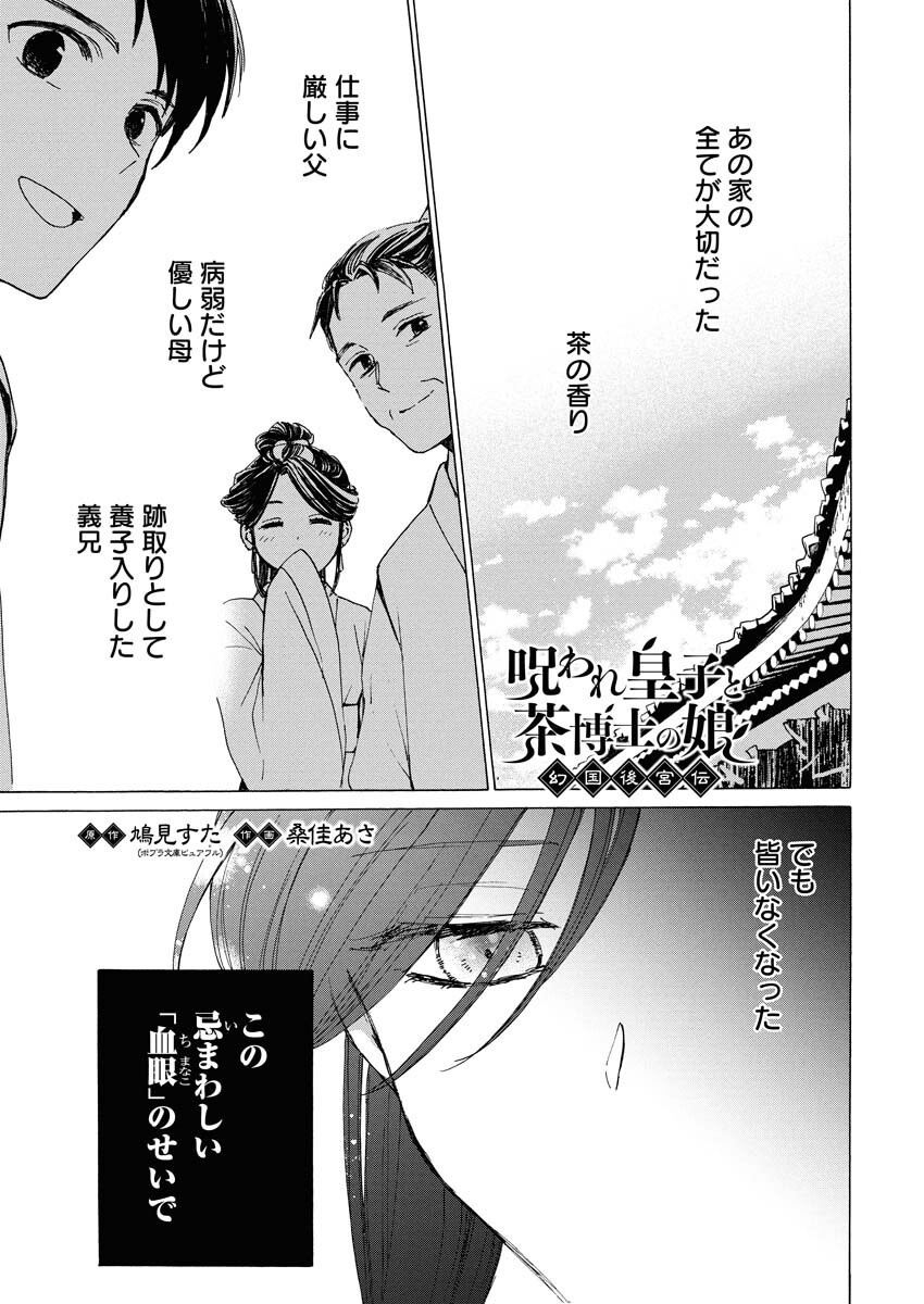 Noroware Ouji to Chahakase no Musume Genkoku Koukyuu-den Chapter 2 1ページ