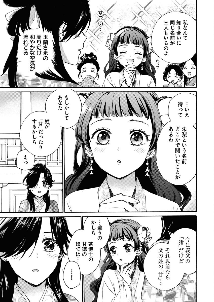 Noroware Ouji to Chahakase no Musume Genkoku Koukyuu-den Chapter 2 11ページ