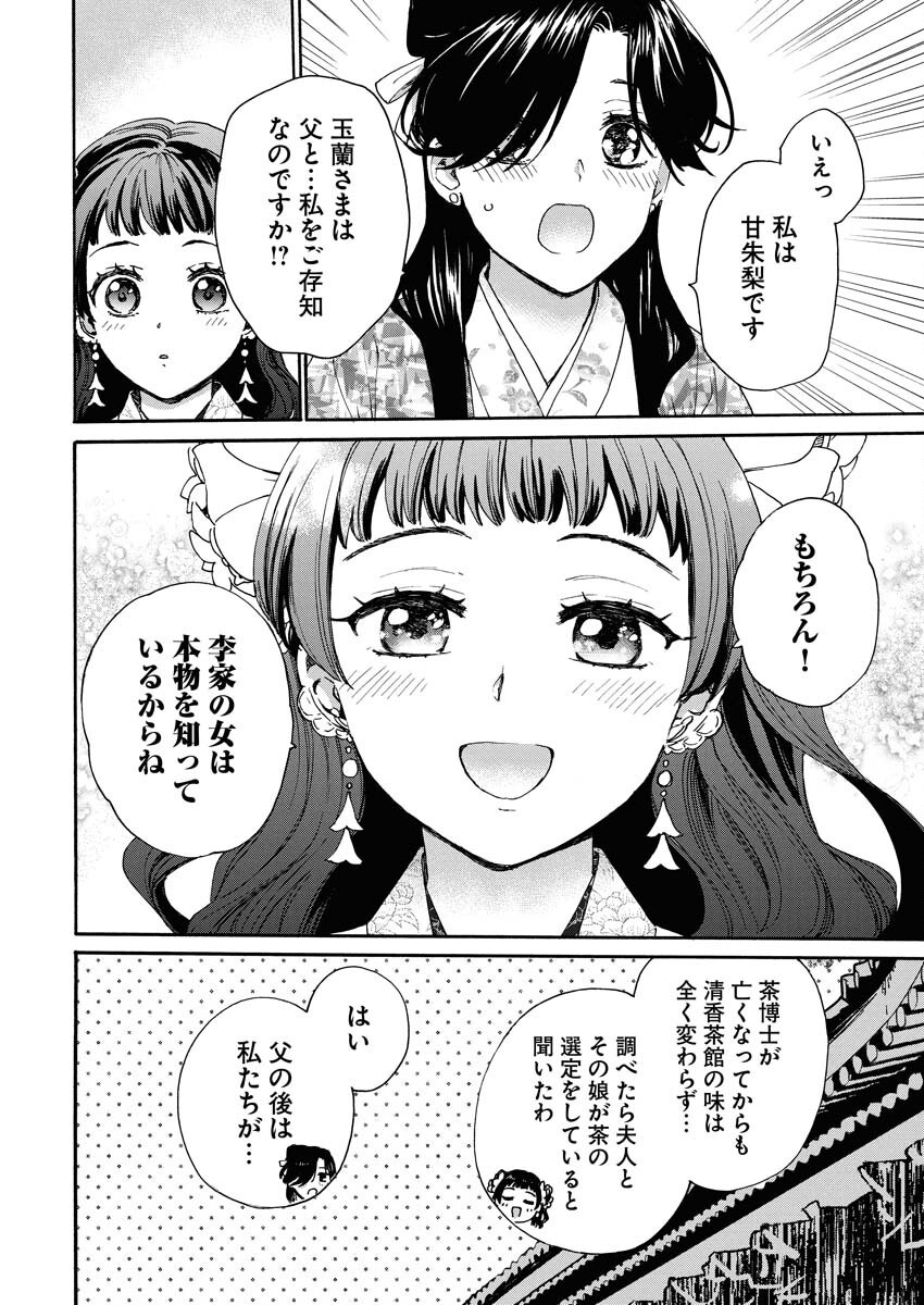 Noroware Ouji to Chahakase no Musume Genkoku Koukyuu-den Chapter 2 12ページ