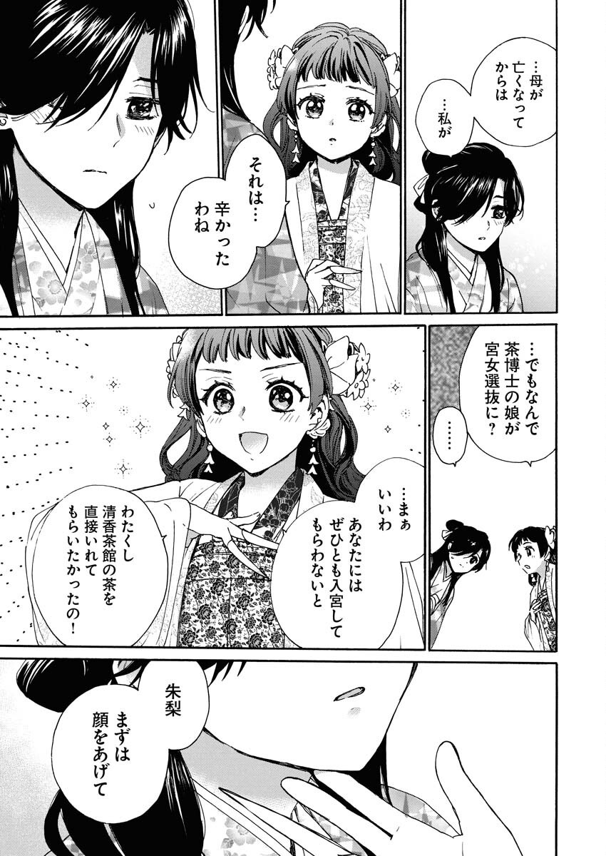 Noroware Ouji to Chahakase no Musume Genkoku Koukyuu-den Chapter 2 13ページ