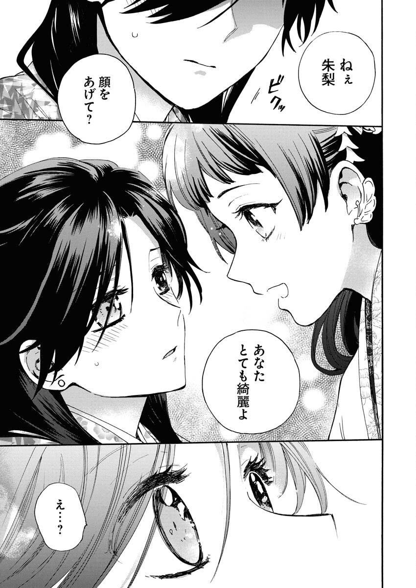 Noroware Ouji to Chahakase no Musume Genkoku Koukyuu-den Chapter 2 15ページ