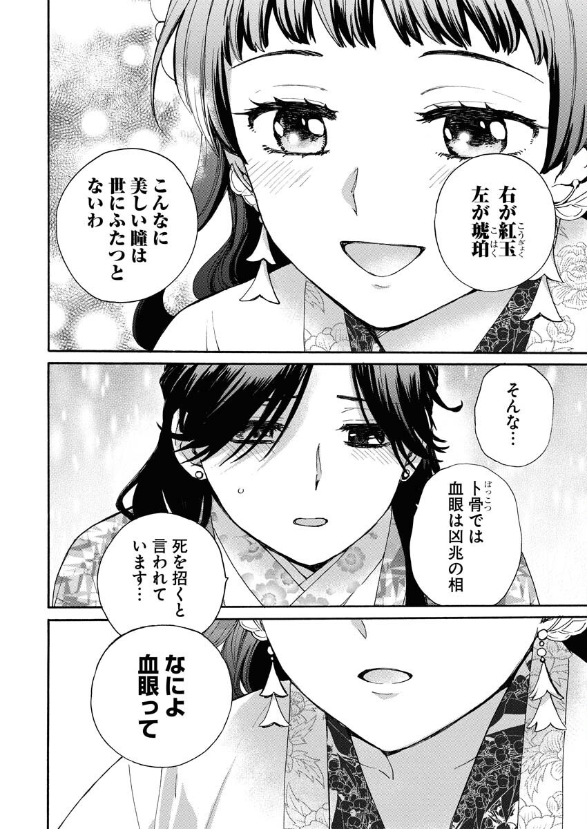 Noroware Ouji to Chahakase no Musume Genkoku Koukyuu-den Chapter 2 16ページ