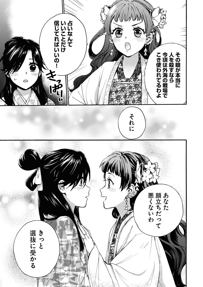 Noroware Ouji to Chahakase no Musume Genkoku Koukyuu-den Chapter 2 17ページ