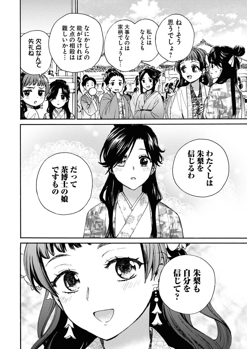 Noroware Ouji to Chahakase no Musume Genkoku Koukyuu-den Chapter 2 18ページ