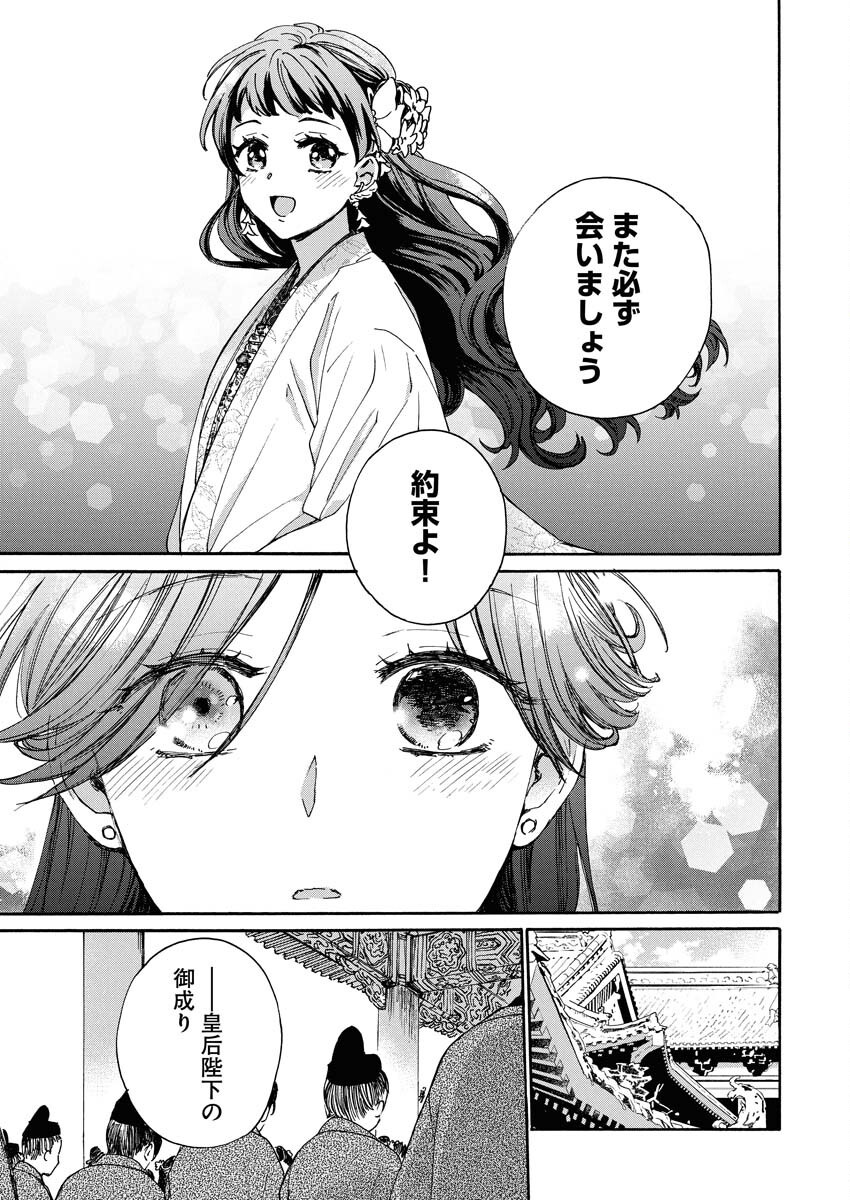 Noroware Ouji to Chahakase no Musume Genkoku Koukyuu-den Chapter 2 19ページ