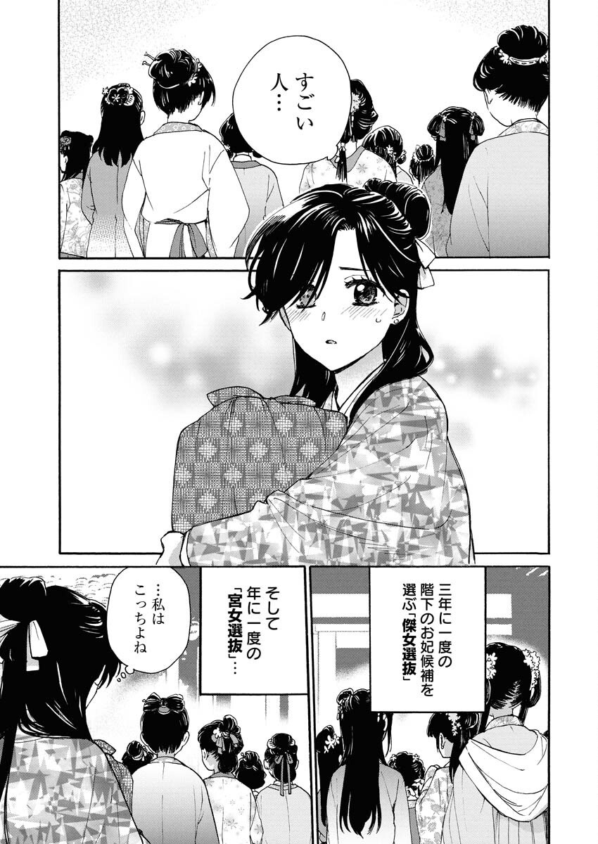 Noroware Ouji to Chahakase no Musume Genkoku Koukyuu-den Chapter 2 3ページ