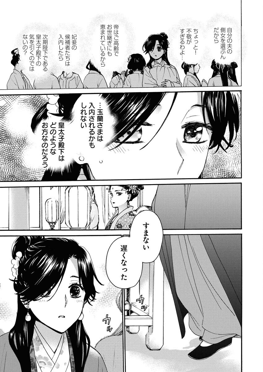 Noroware Ouji to Chahakase no Musume Genkoku Koukyuu-den Chapter 2 21ページ