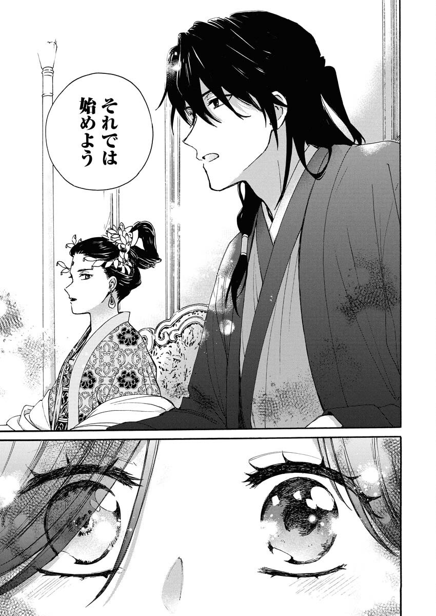 Noroware Ouji to Chahakase no Musume Genkoku Koukyuu-den Chapter 2 23ページ