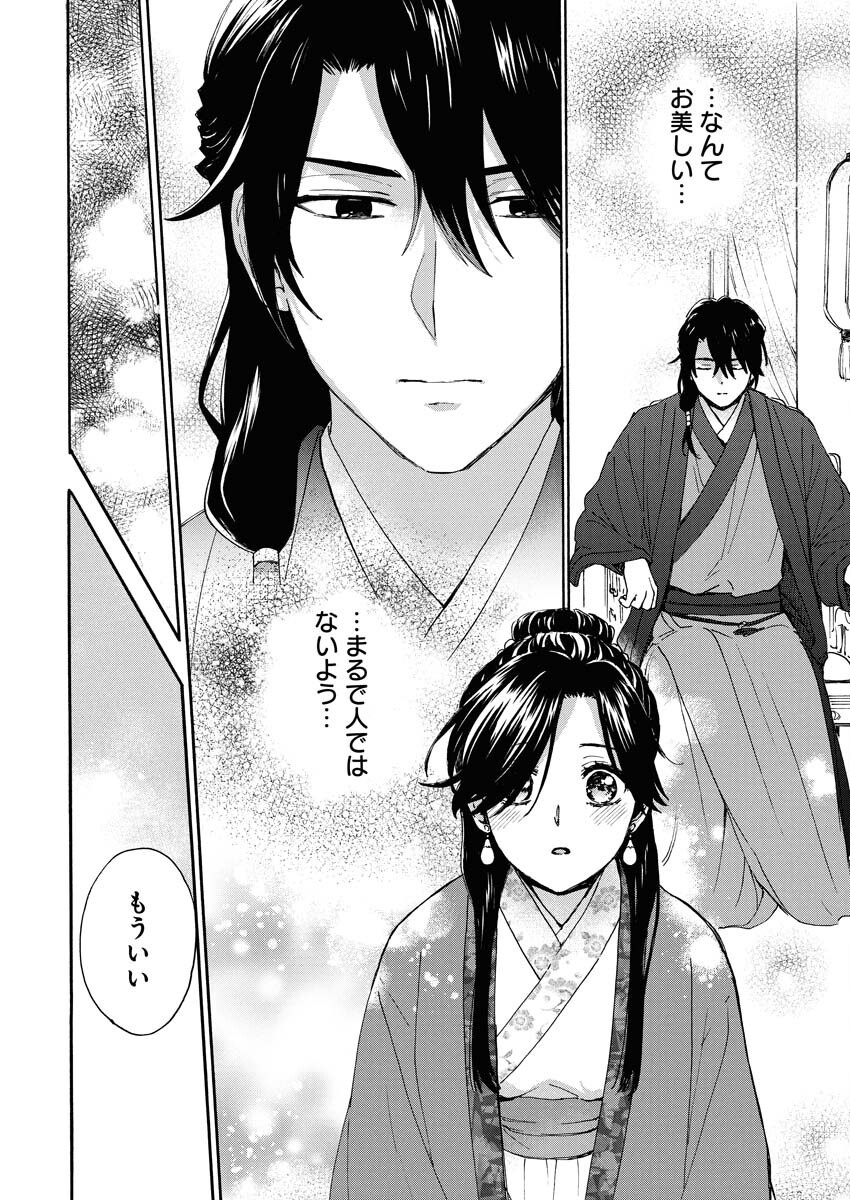 Noroware Ouji to Chahakase no Musume Genkoku Koukyuu-den Chapter 2 24ページ