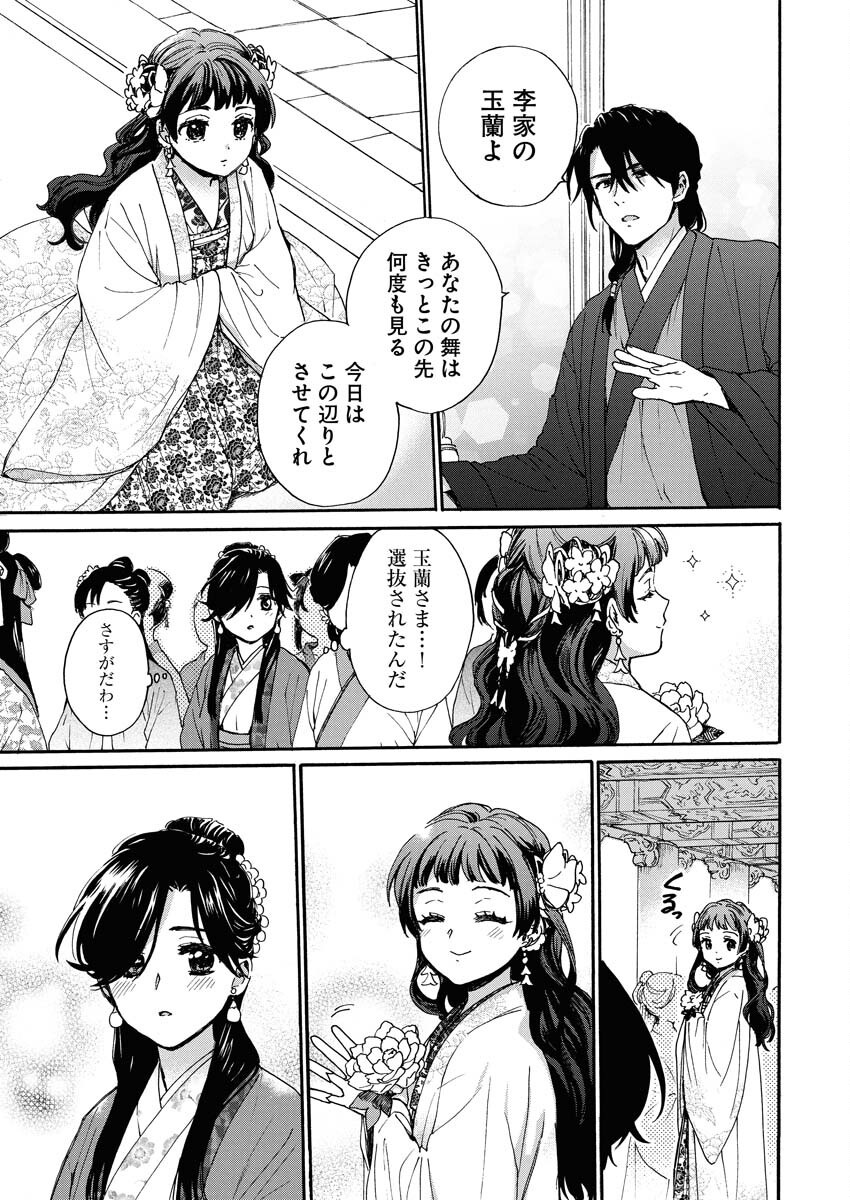 Noroware Ouji to Chahakase no Musume Genkoku Koukyuu-den Chapter 2 25ページ