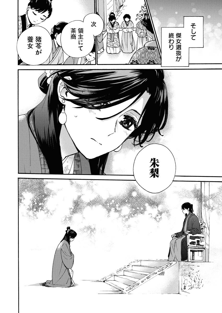 Noroware Ouji to Chahakase no Musume Genkoku Koukyuu-den Chapter 2 26ページ