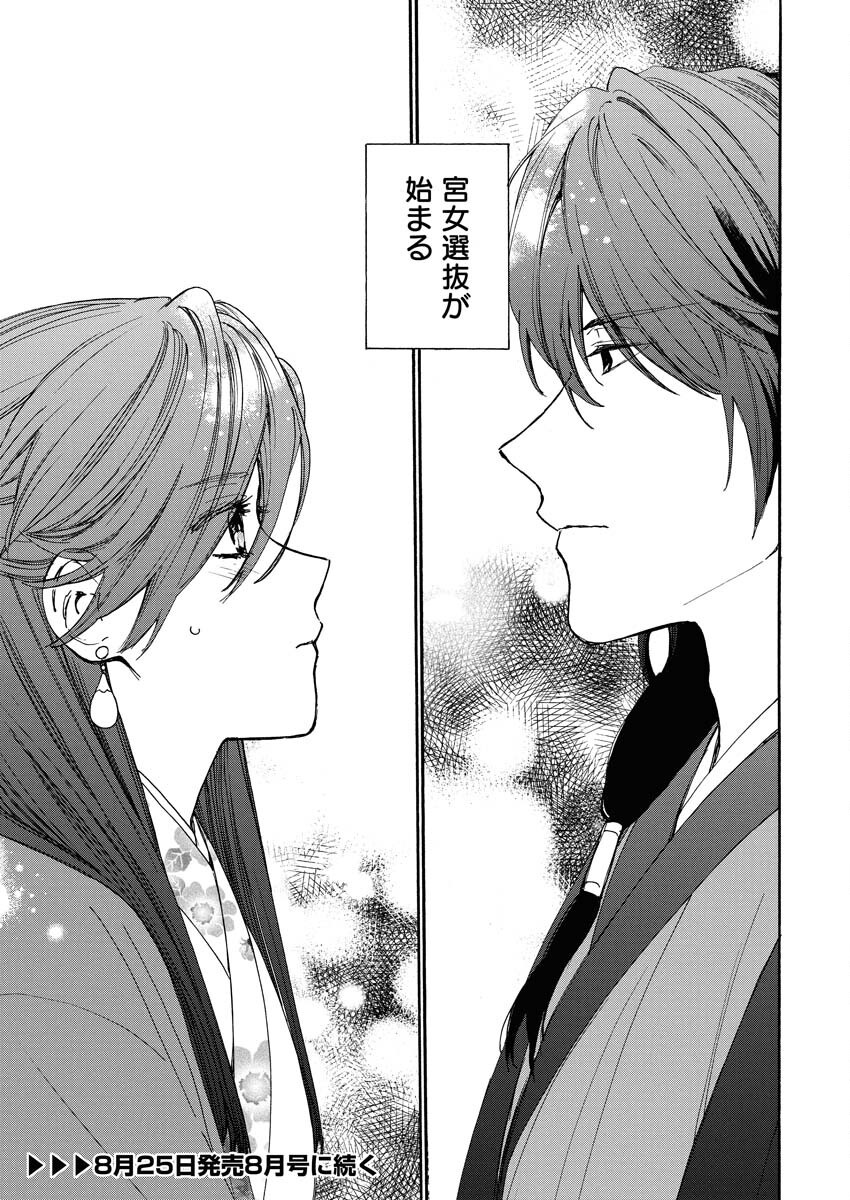 Noroware Ouji to Chahakase no Musume Genkoku Koukyuu-den Chapter 2 27ページ
