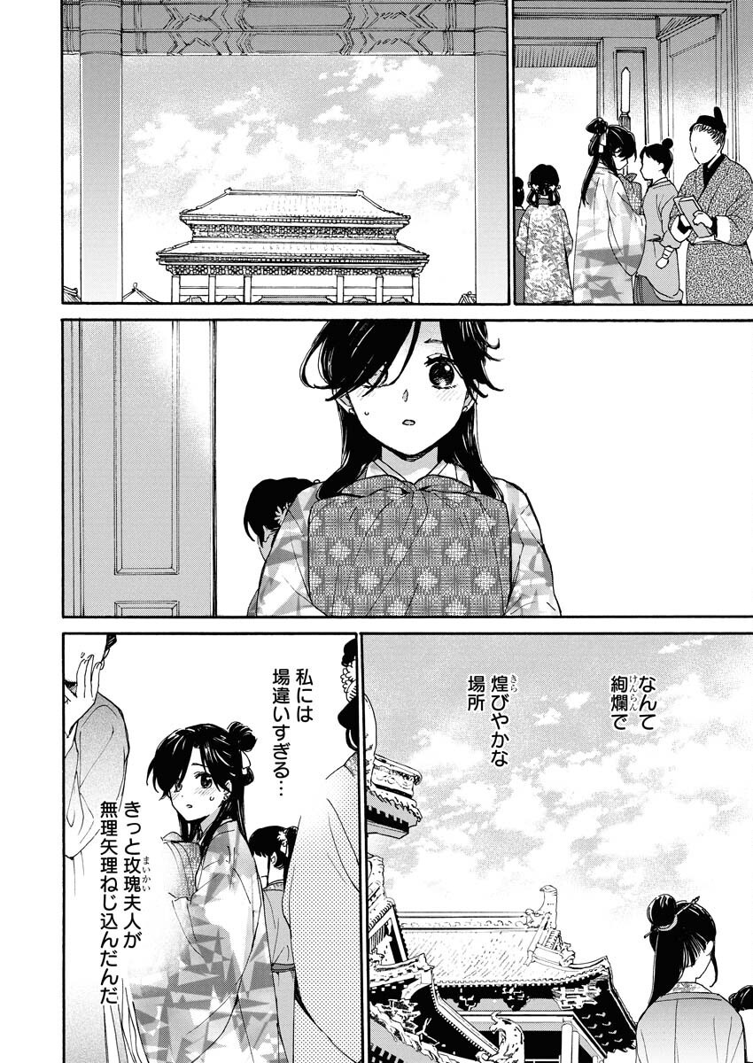 Noroware Ouji to Chahakase no Musume Genkoku Koukyuu-den Chapter 2 4ページ