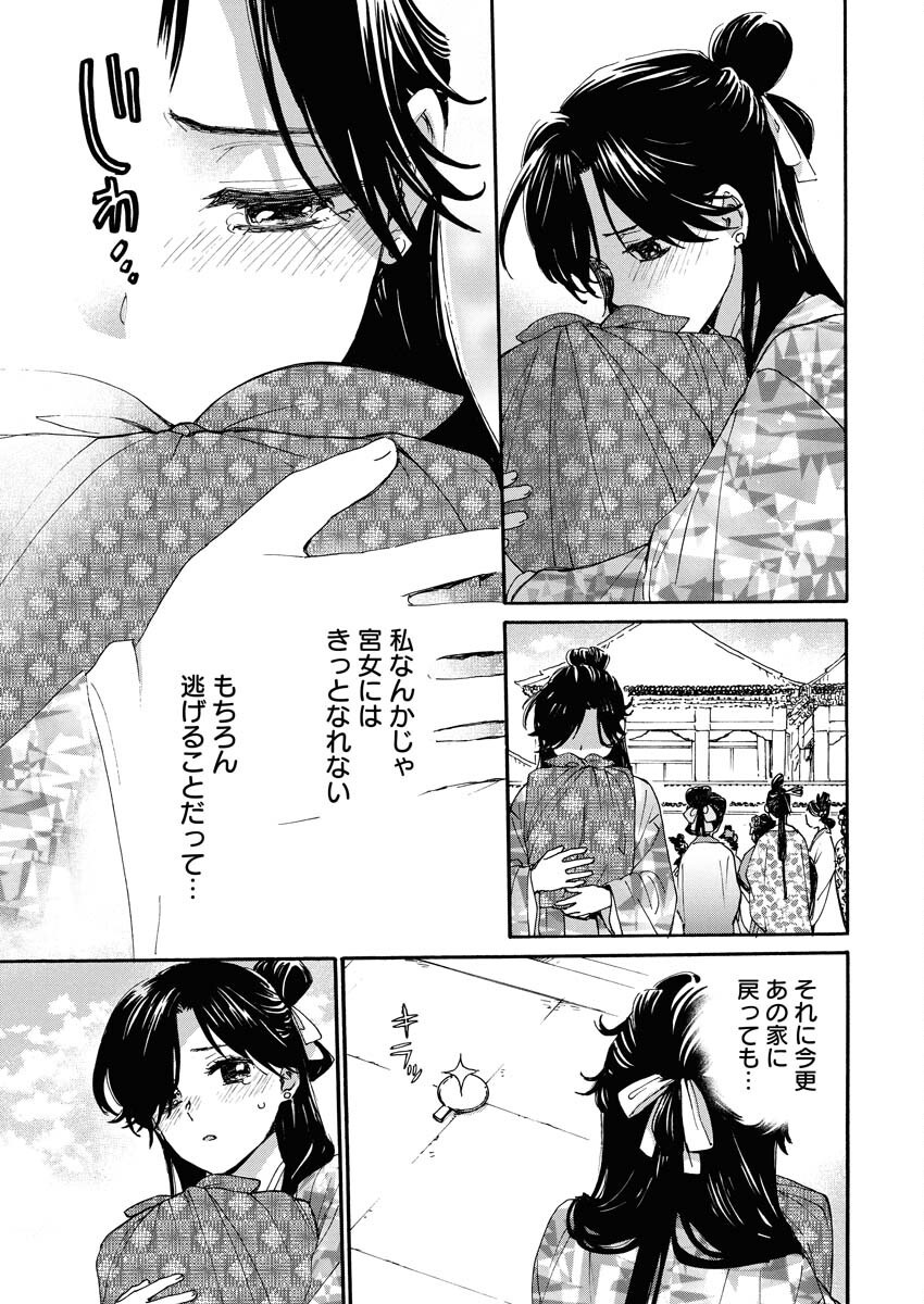 Noroware Ouji to Chahakase no Musume Genkoku Koukyuu-den Chapter 2 5ページ
