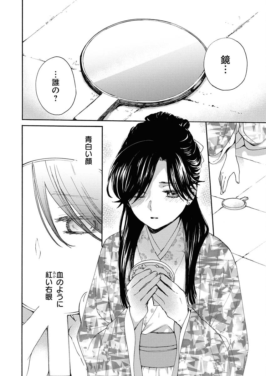 Noroware Ouji to Chahakase no Musume Genkoku Koukyuu-den Chapter 2 6ページ