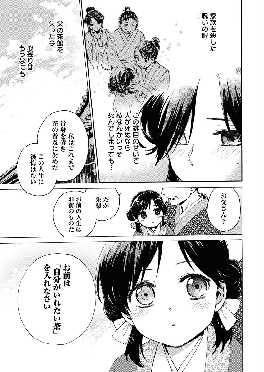 Noroware Ouji to Chahakase no Musume Genkoku Koukyuu-den Chapter 2 7ページ