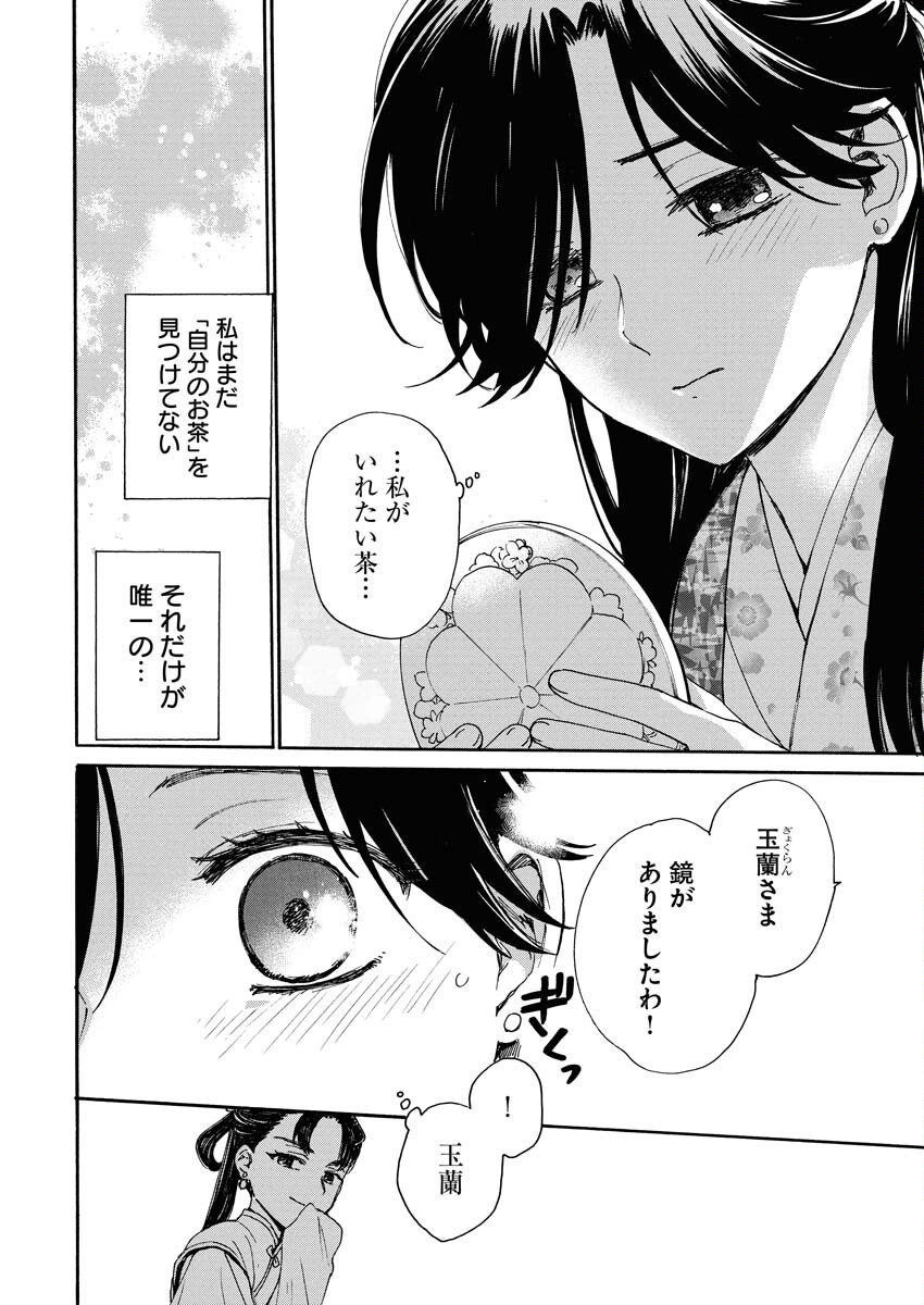 Noroware Ouji to Chahakase no Musume Genkoku Koukyuu-den Chapter 2 8ページ
