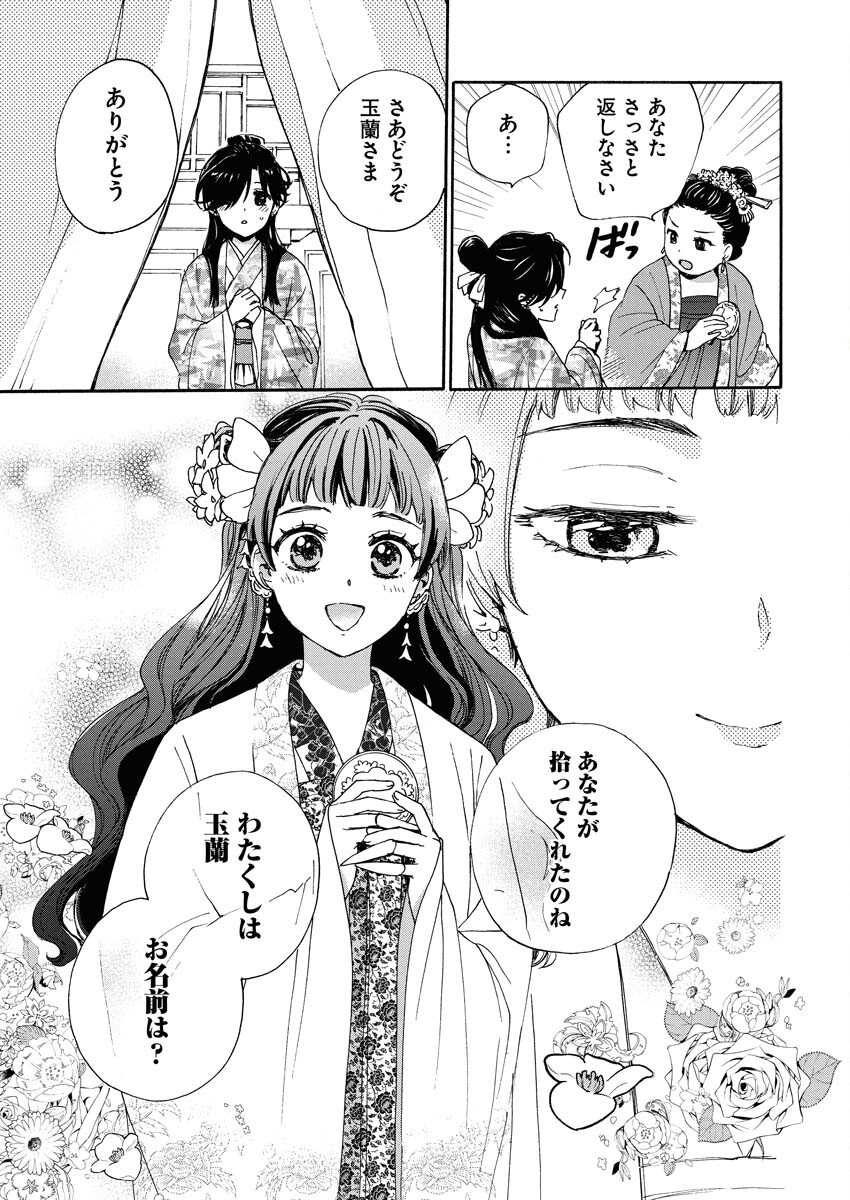 Noroware Ouji to Chahakase no Musume Genkoku Koukyuu-den Chapter 2 9ページ