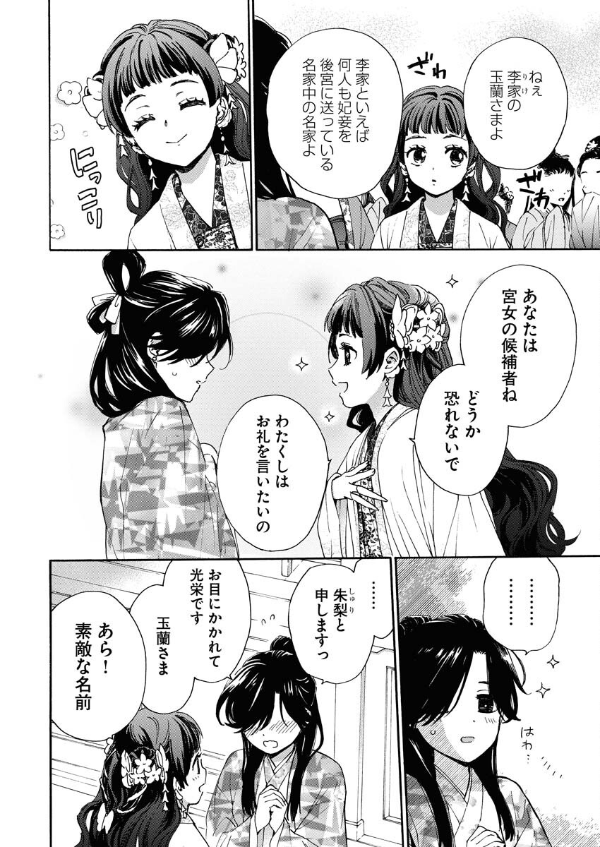 Noroware Ouji to Chahakase no Musume Genkoku Koukyuu-den Chapter 2 10ページ