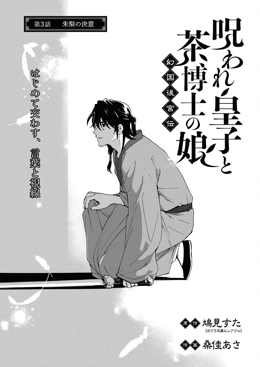 Noroware Ouji to Chahakase no Musume Genkoku Koukyuu-den Chapter 3 1ページ