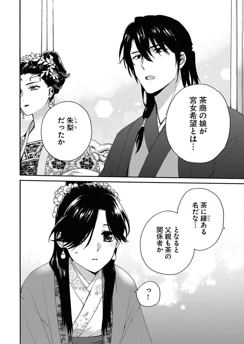 Noroware Ouji to Chahakase no Musume Genkoku Koukyuu-den Chapter 3 2ページ