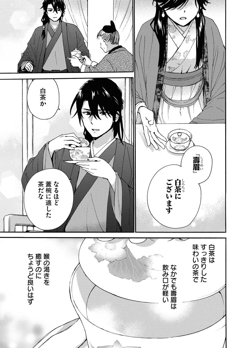 Noroware Ouji to Chahakase no Musume Genkoku Koukyuu-den Chapter 3 11ページ