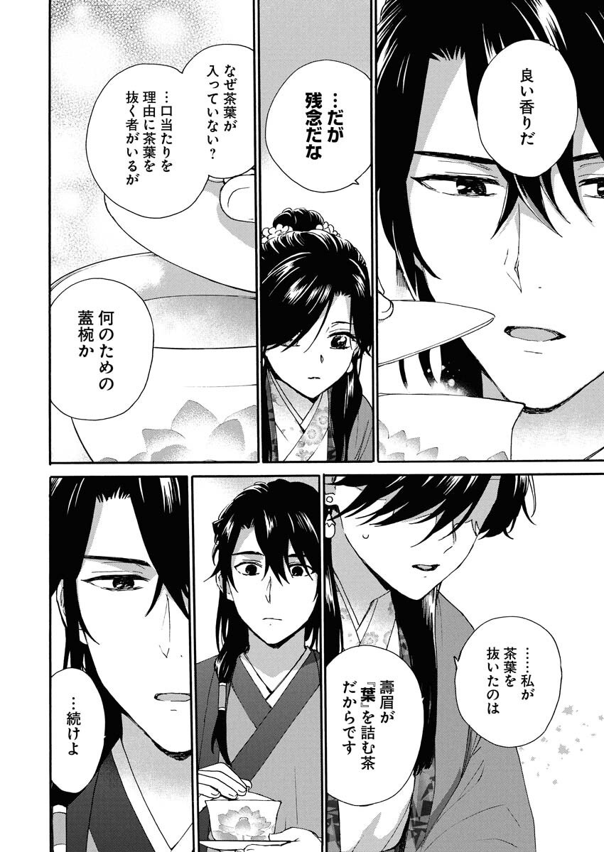 Noroware Ouji to Chahakase no Musume Genkoku Koukyuu-den Chapter 3 12ページ