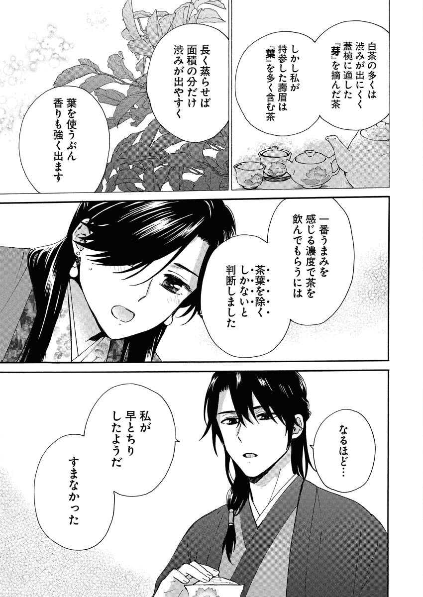 Noroware Ouji to Chahakase no Musume Genkoku Koukyuu-den Chapter 3 13ページ